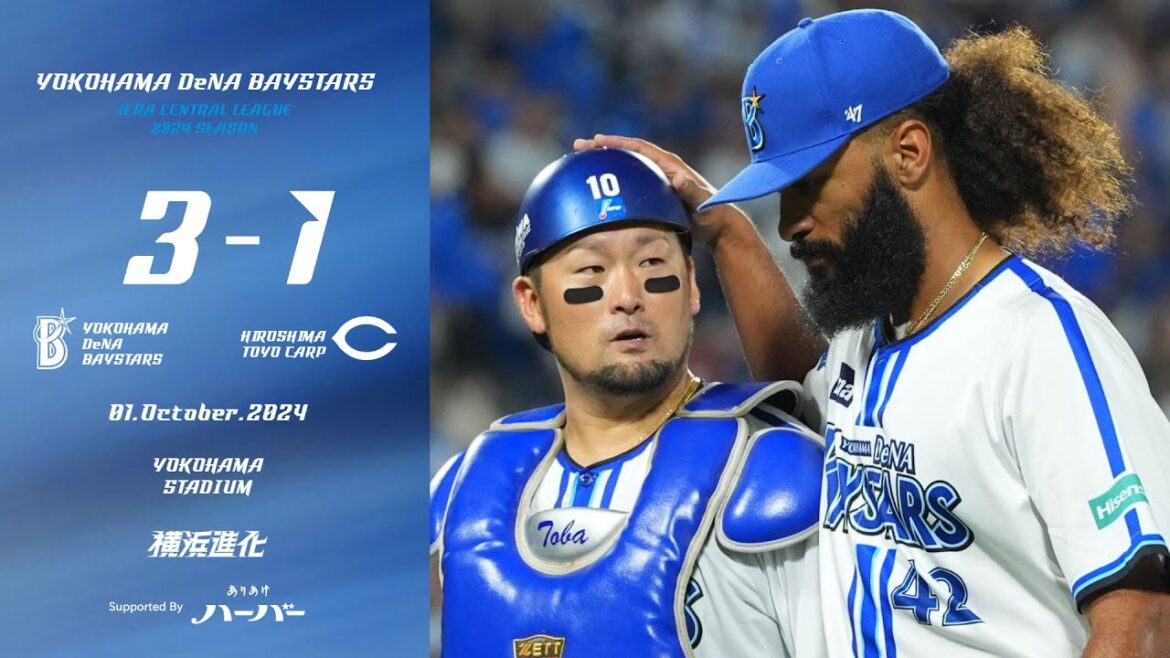 2024.10.1ハイライト【DeNA vs 広島】4回桑原選手、戸柱選手の連続タイムリーなどで3点を奪い逆転に成功！先発ジャクソン選手も安定感ある投球で7回1失点に封じ連勝！CS進出へまた一歩前進！