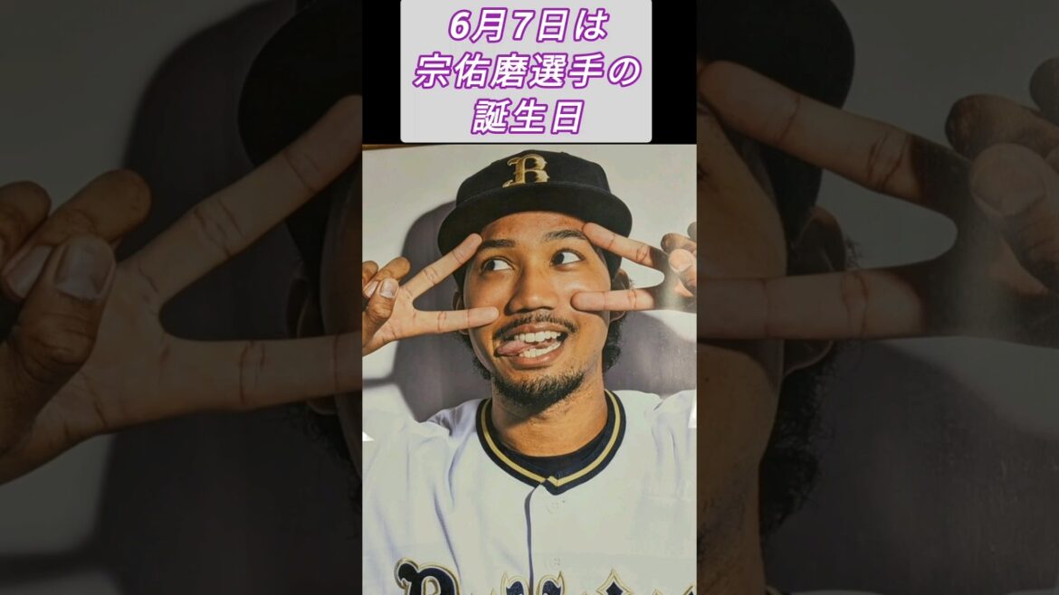 #宗佑磨 #HappyBirthday🎂 #誕生日数秘術 #shorts