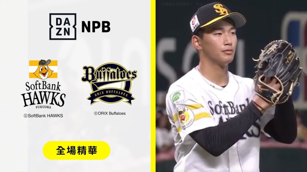 【日職】2024.10.01 福岡軟銀鷹 vs 歐力士猛牛 全場精華