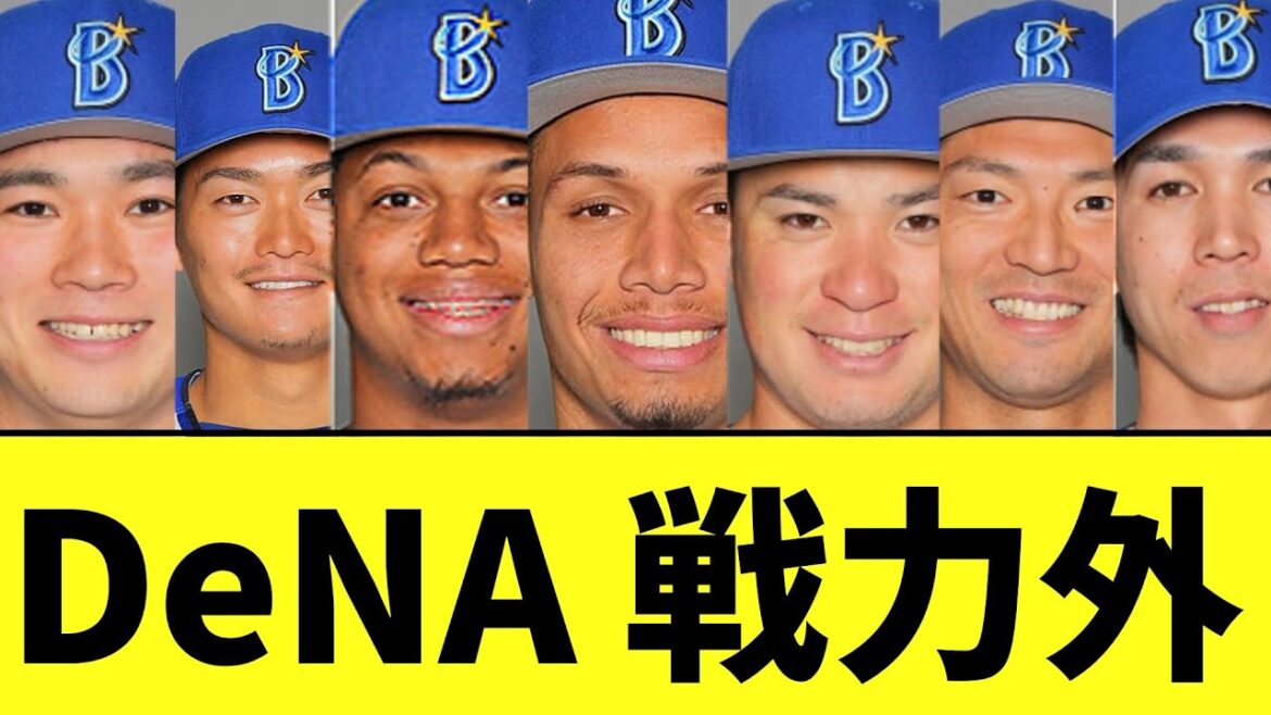 DeNA　大和ら10選手へ戦力外通告