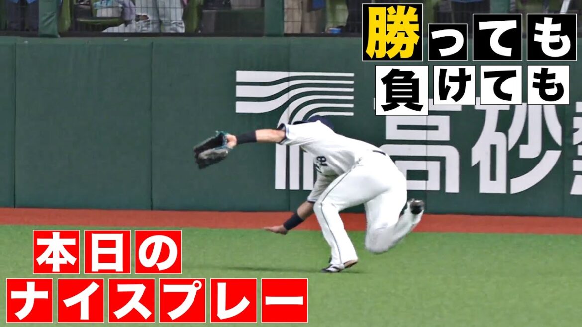 Pacific-League: 【勝っても】本日のナイスプレー【負けても】(2024年10月1日) 【勝っても】本日のナイスプレー【負けても】(2024年10月1日)