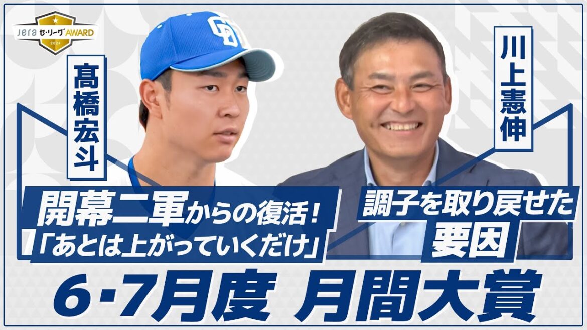 防御率セ・リーグトップの右腕が6・7月度の月間大賞を受賞！球団OB川上憲伸が独占インタビュー【JERAセ・リーグAWARD】