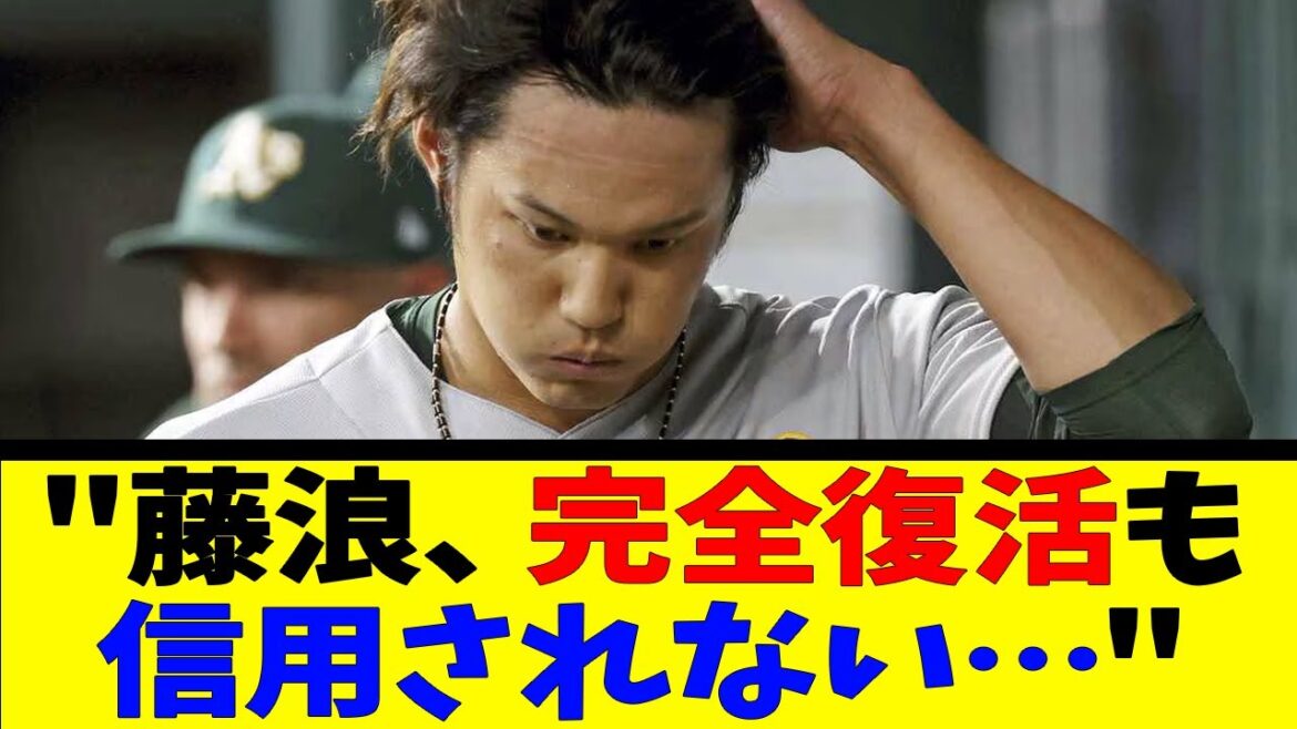"藤浪、完全復活も信用されない…"【反応集】【野球反応集】【なんJ なんG野球反応】【2ch 5ch】