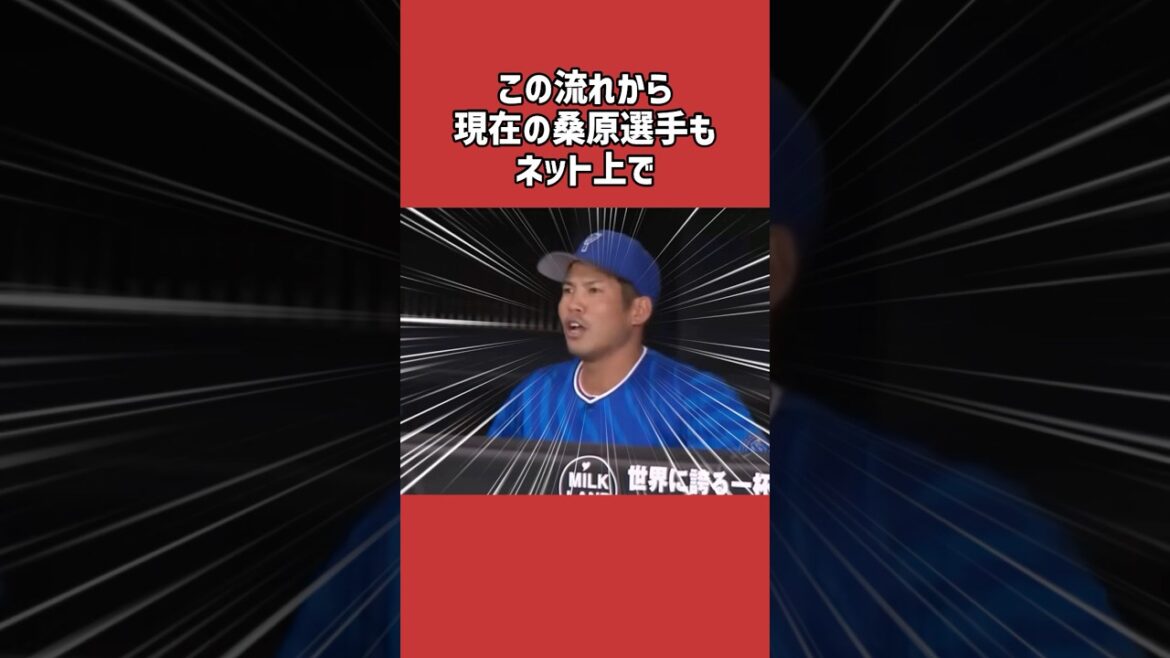 桑原将志に関する雑学＃野球＃桑原将志＃野球雑学