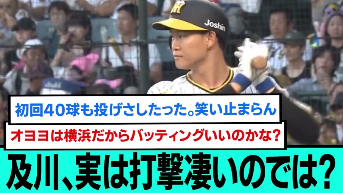 及川、実は打撃凄いのでは？？【阪神タイガース/プロ野球/なんJ2ch5chスレまとめ/セリーグ/及川雅貴/近本光司/木浪聖也/野口恭佑/森下翔太/2024年7月31日】
