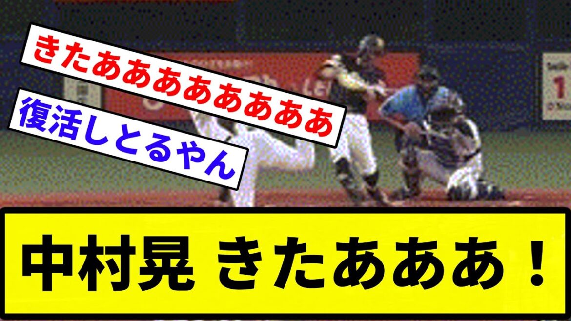 【雑音を一掃！！！】中村晃 きたあああ！【反応集】【プロ野球反応集】