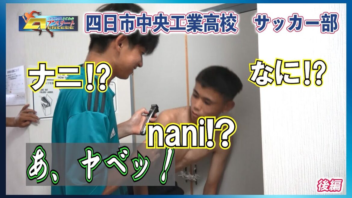 「はばたけ！とこわかアスリート」四日市中央工業高校　サッカー部　後編