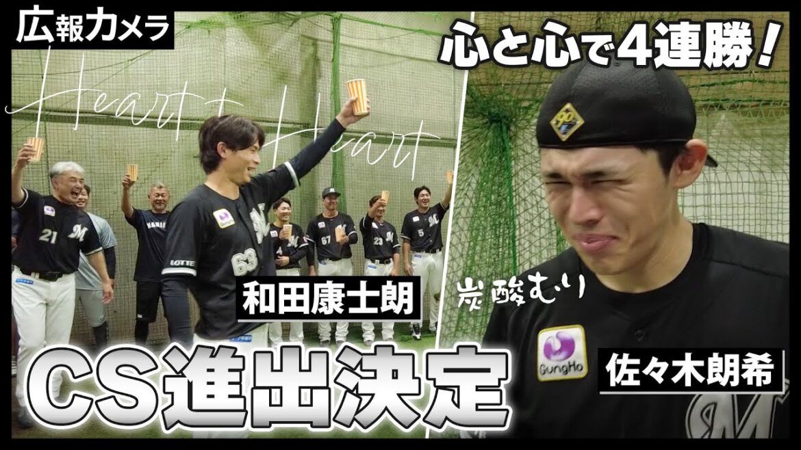 心と心で祝CS進出決定！劇的仙台の夜の舞台裏をカメラが撮影！【広報カメラ】