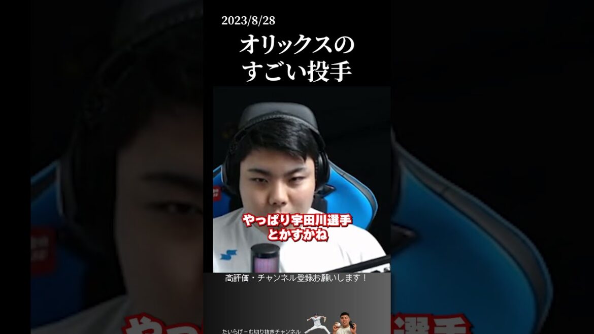 【平良海馬】オリックスのすごい投手 #侍ジャパン #平良海馬 #埼玉西武ライオンズ