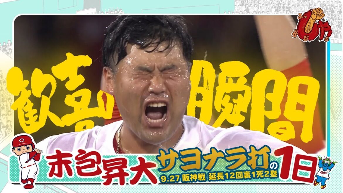 〈企画動画〉末包選手サヨナラ打の1日！