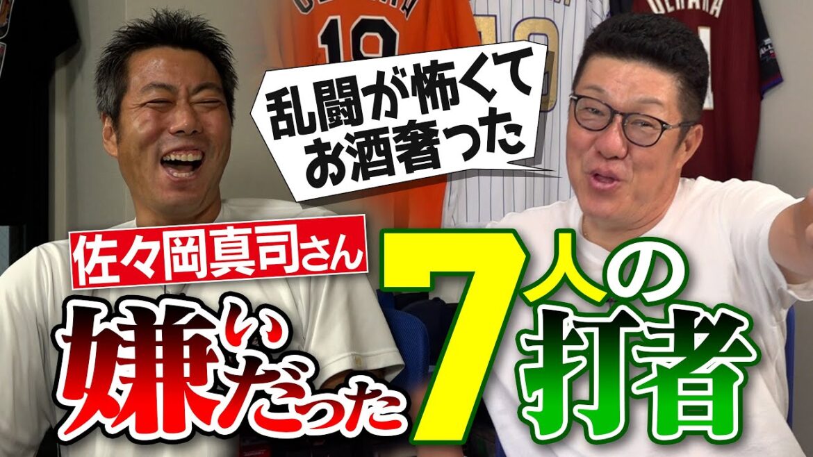 乱闘のトラウマ…殴られた後の悪夢!? 怖い打者には酒おごる!? 配球を読まれちゃう天敵!? 元広島・佐々岡真司さんが語る嫌いだった打者【監督時代の嫌いな敵選手】【佐々岡流カーブの投げ方】【②/4】