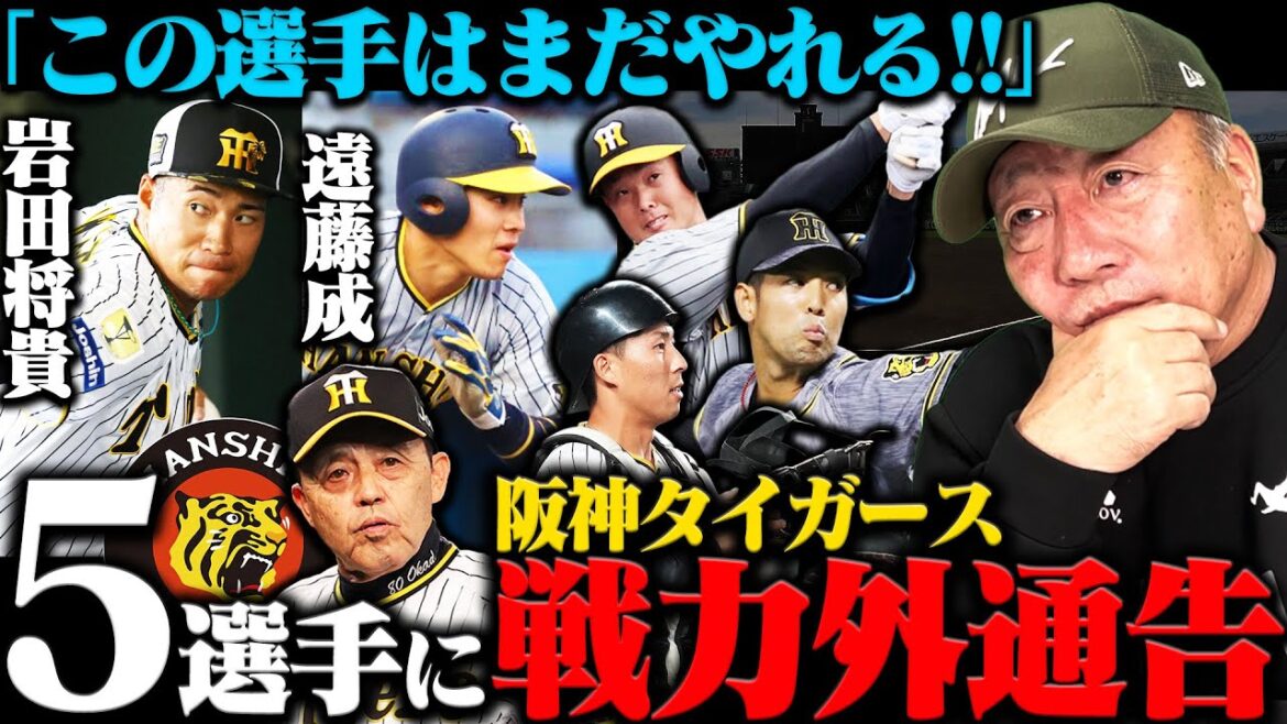 【戦力外通告】阪神が岩田将貴投手・"ウエスタン最高出塁率"遠藤成内野手ら5選手を戦力外に…『あの球団なら即一軍』まだまだ活躍できる選手を語る!!【プロ野球】