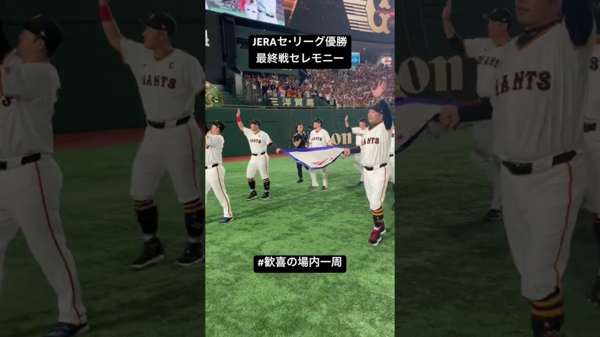 優勝セレモニー 歓喜の場内一周 #shorts