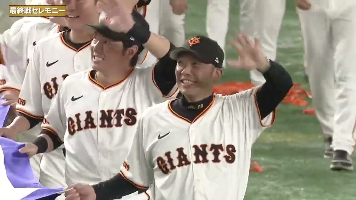 【巨人】リーグ優勝・最終戦セレモニー