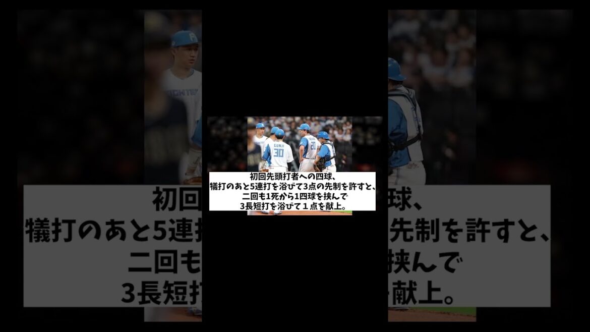 日本ハム・上原健太　逝く・・・【野球情報】【2ch 5ch】【なんJ なんG反応】