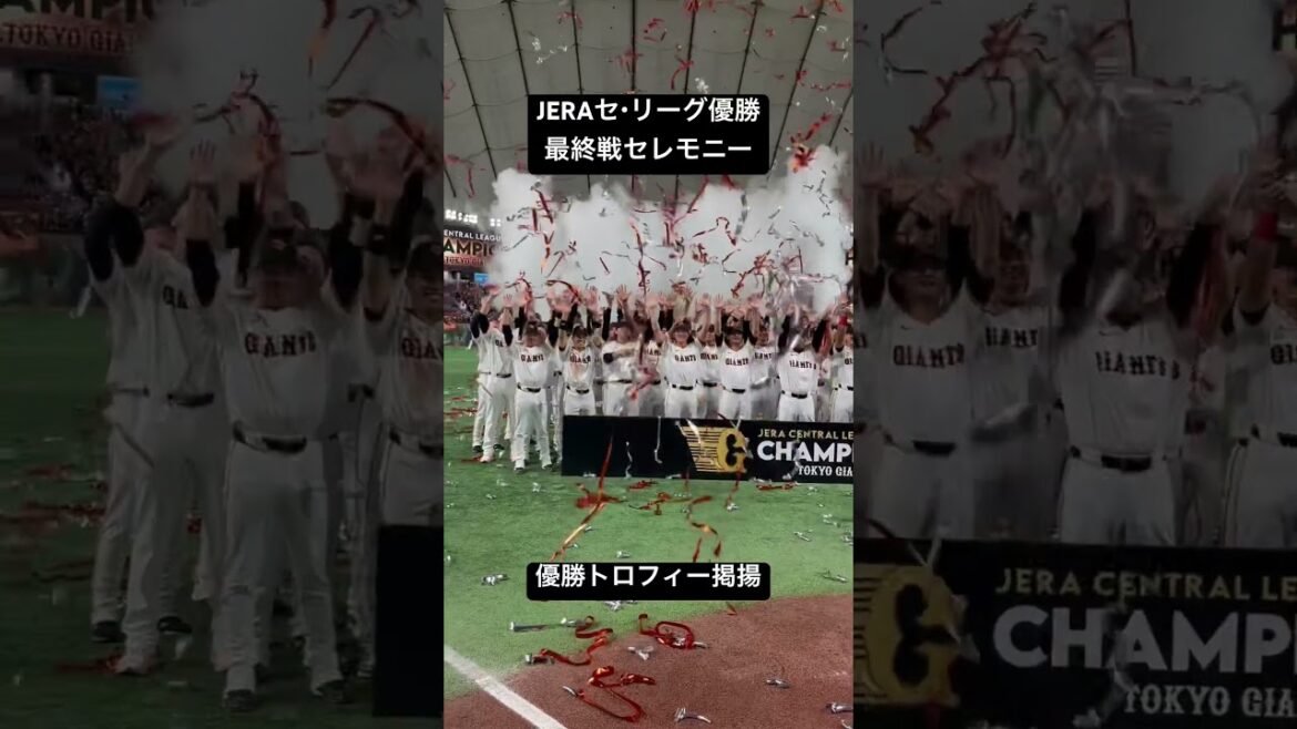 優勝トロフィー掲揚！ #shorts