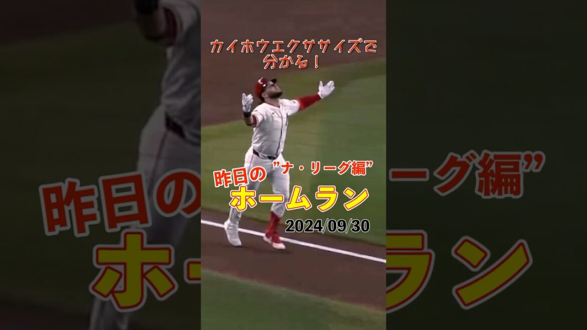 【MLB厳選】スアレス、5年ぶりの30本塁打100打点達成！#shorts #昨日のホームラン #野球 #ホームラン #音ハメ#プロ野球#mlb