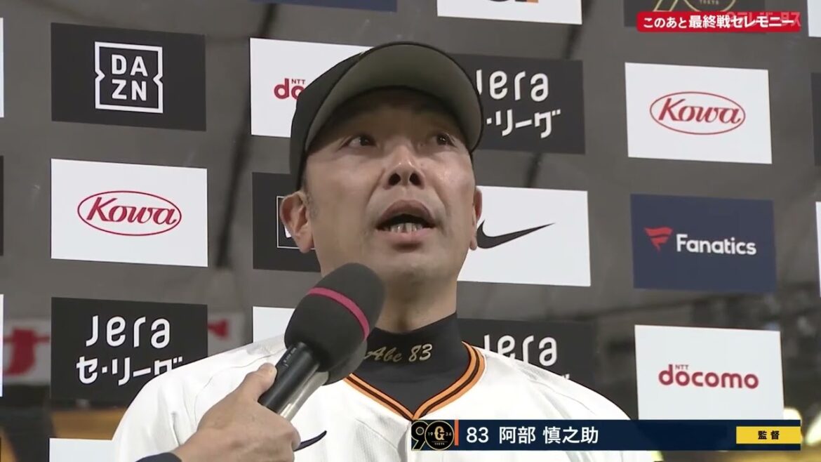 「必ず日本一に」阿部監督インタビュー【巨人】