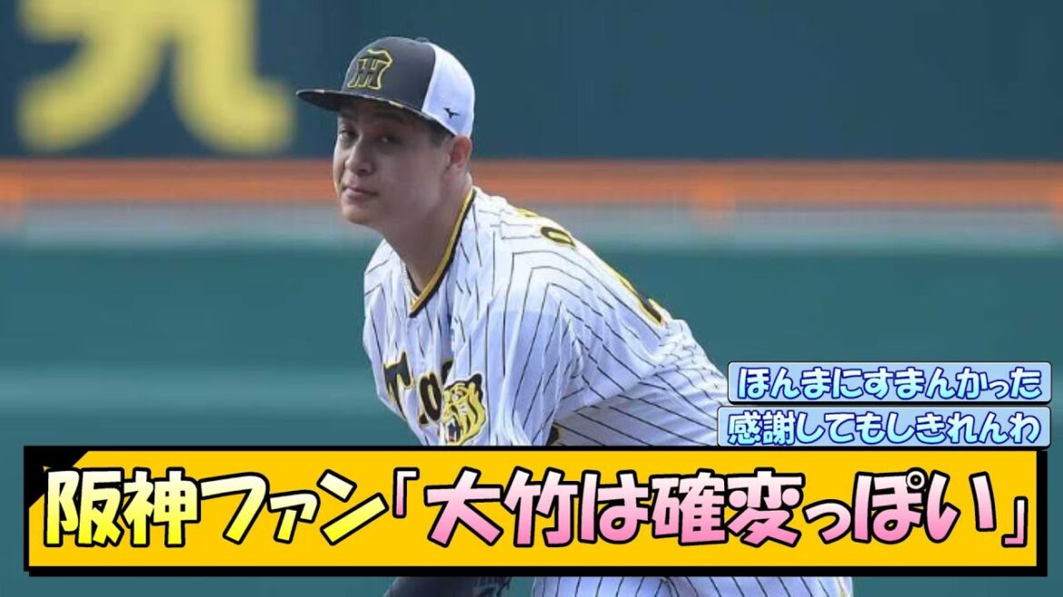 阪神ファン「大竹は確変っぽい」【なんJ/2ch/5ch/ネット 反応 まとめ/阪神タイガース/岡田監督/大竹耕太郎】
