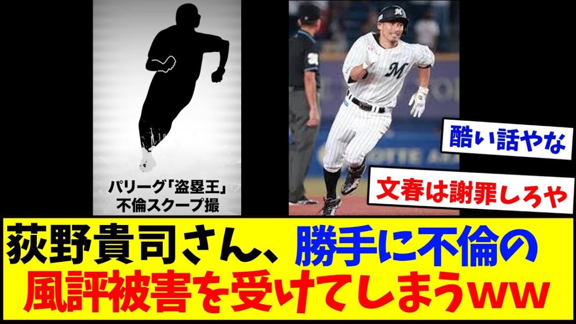 荻野貴司さん、勝手に不倫の風評被害を受けてしまうｗｗ