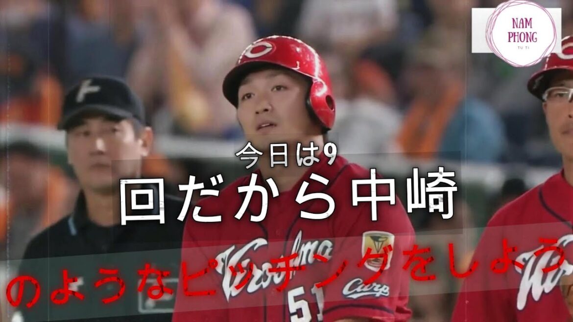 カープ公式戦ハイライト【カープ2018】9/28,29