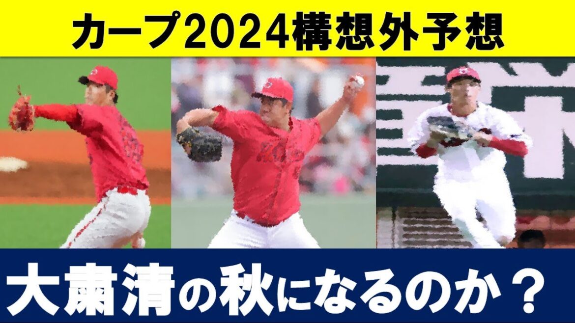 【支配下枠問題】カープ構想外選手予想・今オフは厳しい決断が必要？【広島東洋カープ】