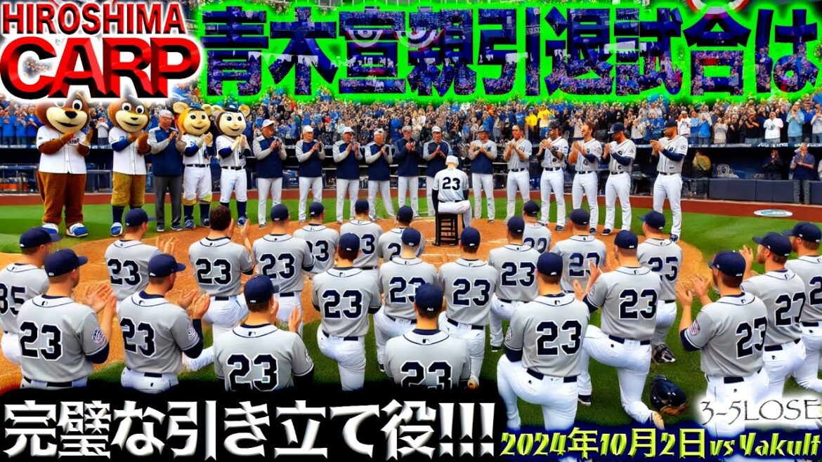 CS完全消滅【広島カープ】Bクラス確定！(2024/10/02)