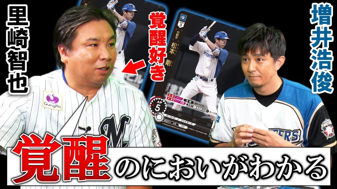 【覚醒的中】里崎智也vs増井浩俊 今夜パ・リーグ最強が決まる…！【ドリームオーダーOB最強決定戦2回戦】