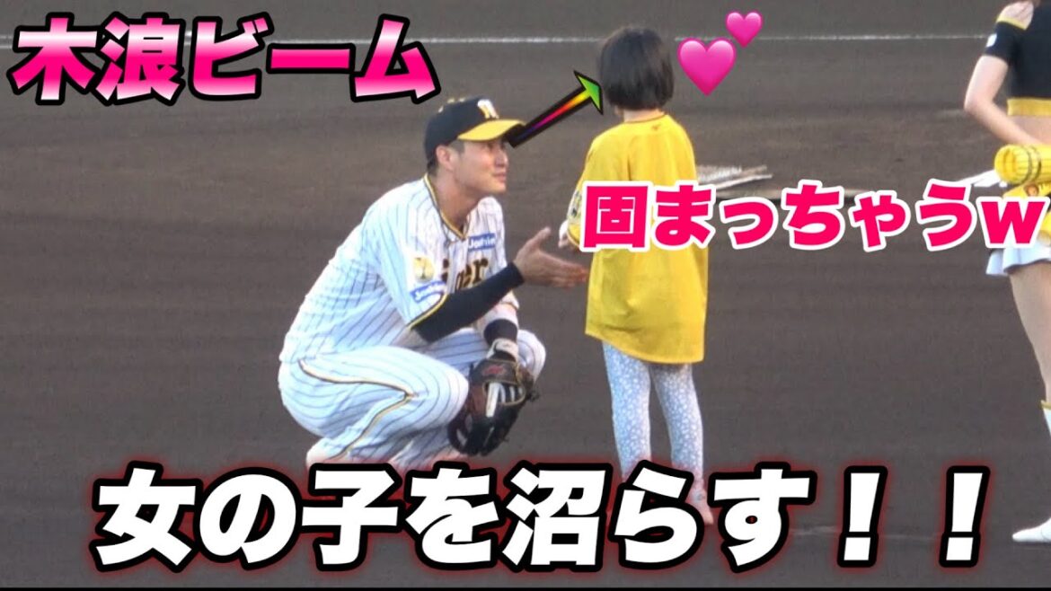 【破壊力満点！！木浪の笑顔に女の子が緊張しすぎて固まってしまう姿がほっこりする！】阪神対ヤクルト
