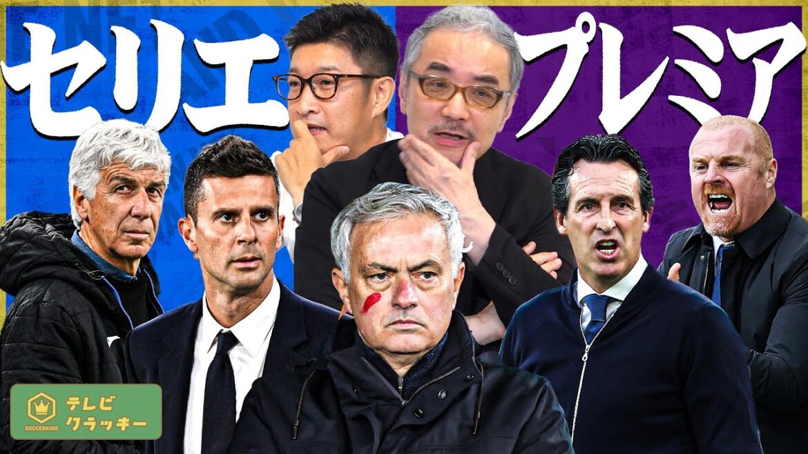 ヨーロッパコンペティションにおけるプレミア勢とセリエ勢【テレビ・クラッキー #2】 ヨーロッパコンペティションにおけるプレミア勢とセリエ勢【テレビ・クラッキー #2】