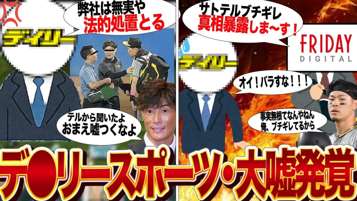 佐藤輝明ブチギレ事件で強行姿勢で逆ギレしていたデ●リースポーツの”嘘”が発覚でヤバい…！！記者に詰め寄る映像が流出、新たに発覚した”投げかけた言葉”、糸井嘉男が語った裏側が…【プロ野球】