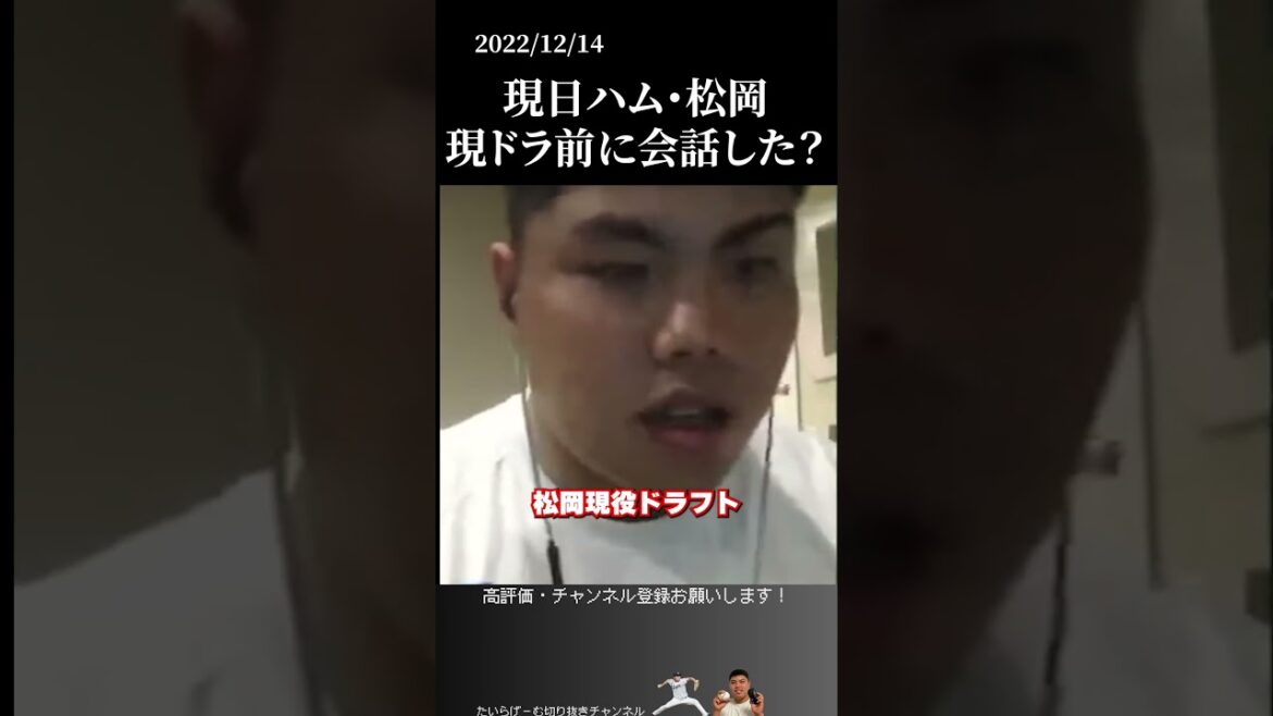 【平良海馬】現役ドラフトで移籍の現日ハム･松岡と最後に話した？#侍ジャパン #埼玉西武ライオンズ #平良海馬