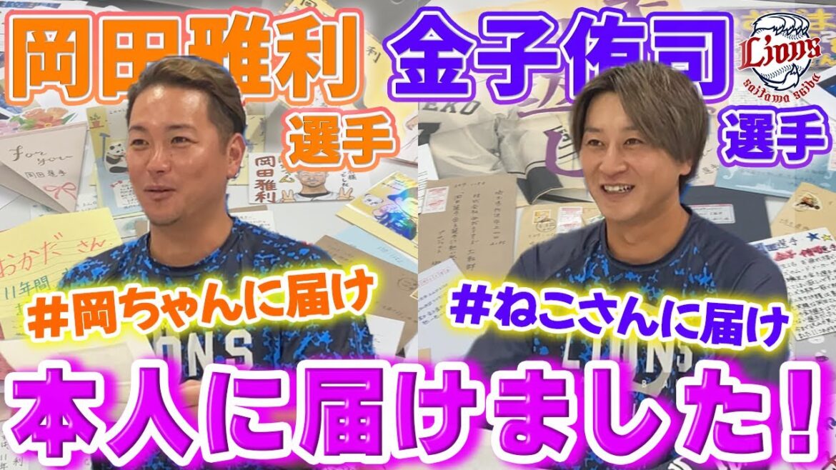 【本人に届けました！！】ファンの皆さんからの「岡ちゃんに届け＆ねこさんに届け」メッセージを読んでもらいました！