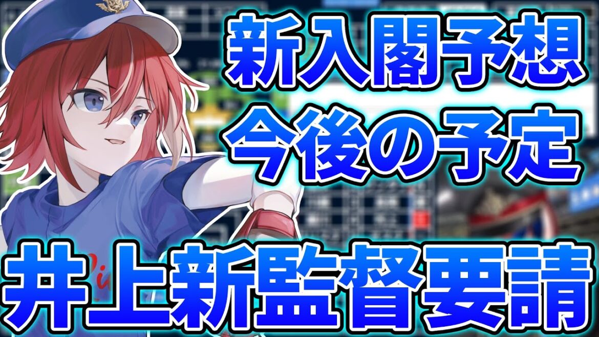 【遂に新監督…?】井上二軍監督が来季の一軍監督を要請【中日】【中日ドラゴンズ】#PR 【遂に新監督…?】井上二軍監督が来季の一軍監督を要請【中日】【中日ドラゴンズ】#PR
