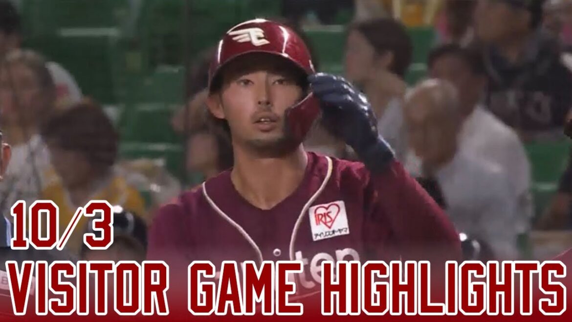 【2024/10/3】 vs.福岡ソフトバンクホークス 25回戦 ハイライト