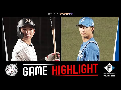 2024年10月3日 千葉ロッテ対北海道日本ハム 試合ハイライト 2024年10月3日 千葉ロッテ対北海道日本ハム 試合ハイライト