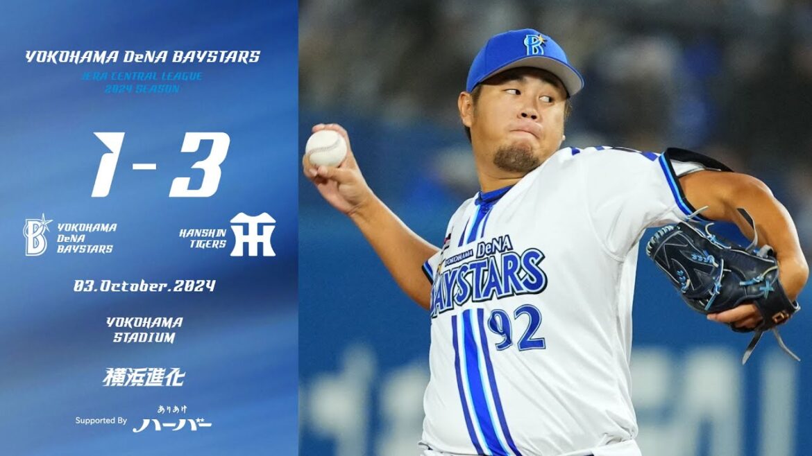 2024.10.3ハイライト【DeNA vs 阪神】先発ケイ選手は悪天候の中4回まで無失点に封じるも、5回に守備の乱れも絡むなどで先制される。堀岡選手ら救援陣も踏ん張るが反撃は呼び込めず敗戦を喫する。