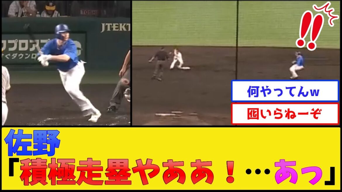 DeNA佐野、素晴らしい走塁意識を披露した結果ww【横浜DeNAベイスターズ】【プロ野球なんJ 2ch プロ野球反応集】