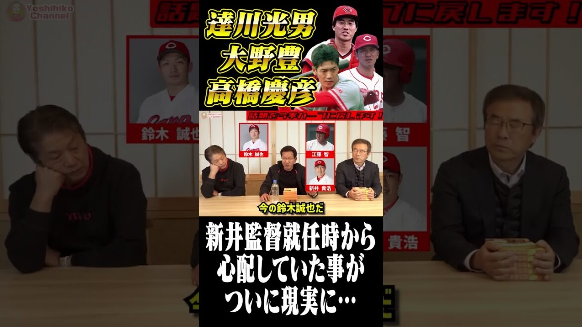 新井監督就任時から心配していた事がついに現実になりそう #プロ野球 #広島東洋カープ