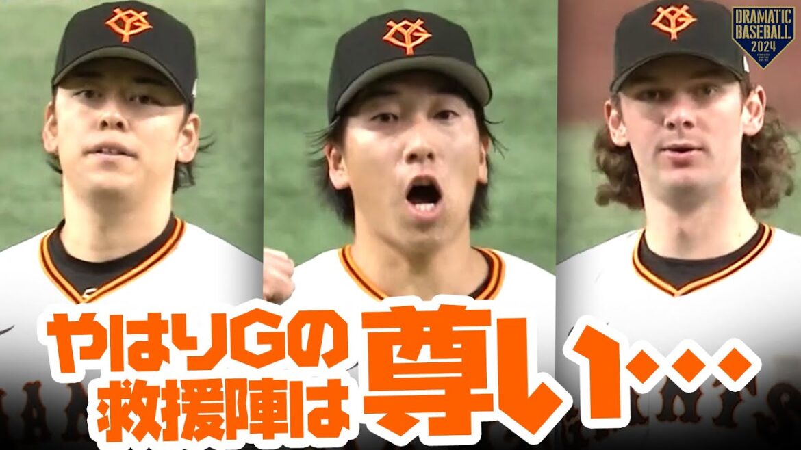 『やはりGの救援陣は尊い…』