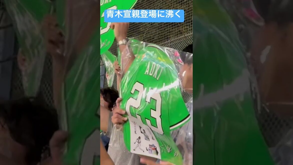 塩見泰隆選手が、青木宣親登場に沸く！