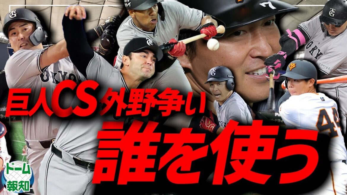 【日本一へ】大本命は丸佳浩…残る２ポジションに浅野翔吾vsモンテスvsオコエ… 長野に佐々木は？【ドーム報知】