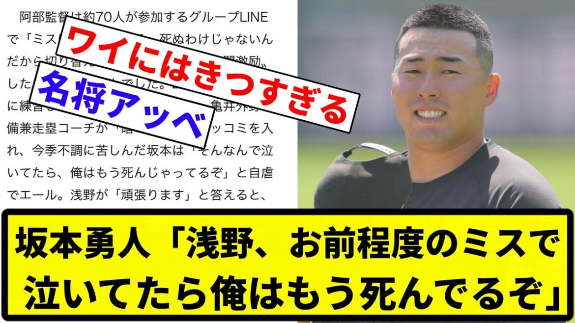【お前 確定だったな】坂本勇人「浅野、お前程度のミスで泣いてたら俺はもう死んでるぞ」【反応集】【プロ野球反応集】