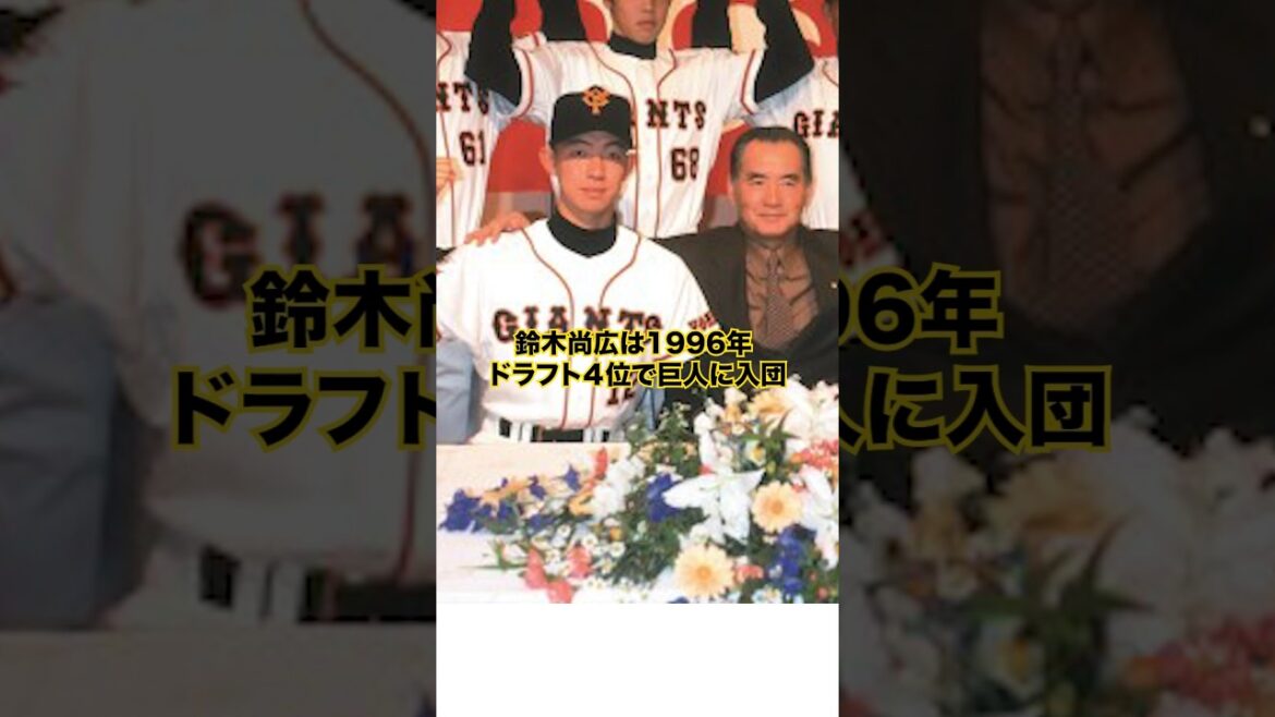 【読売巨人軍】「鈴木尚広」の活躍…