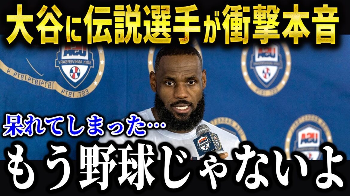 スポーツ界のスター達が大谷の偉業に続々と反応！「正直ありえない」レブロン、マホームズなど大谷人気がヤバい…【海外の反応/MLB/メジャー/野球】