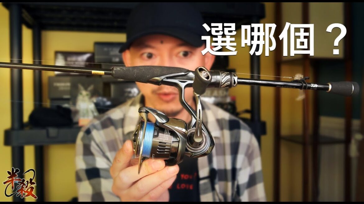 【Steez Real Control】 61L vs 65ML 對比、選擇建議   #半殺 #路亞 #釣魚