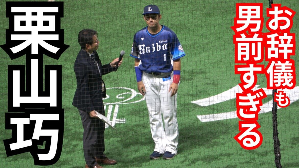栗山巧、オスナを立て羽田慎之介を称賛！お辞儀も男前なヒーローインタビュー！埼玉西武ライオンズ‐福岡ソフトバンクホークス