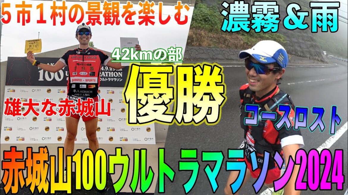 【レースNo.186】赤城山100ウルトラマラソン 42kmの部