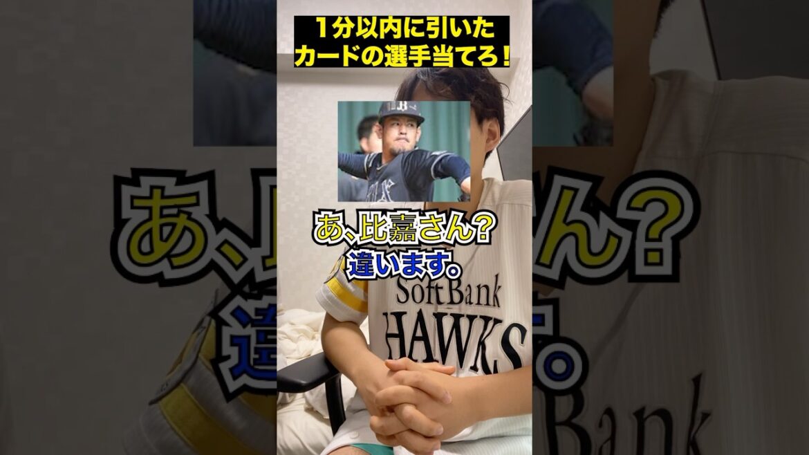 プロ野球アキネーター#プロ野球 #福岡ソフトバンクホークス #オリックスバファローズ #パワプロ