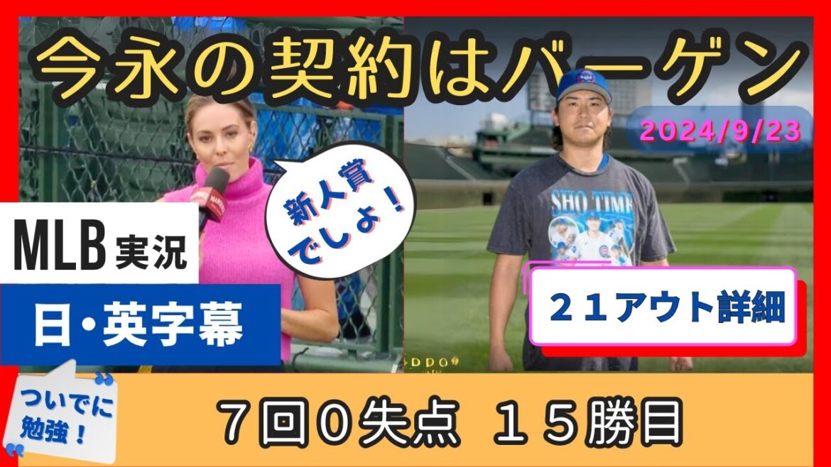 先発試合２３勝６敗のエース今永昇太に全幅の信頼を表す監督・チームメート【日本語字幕】